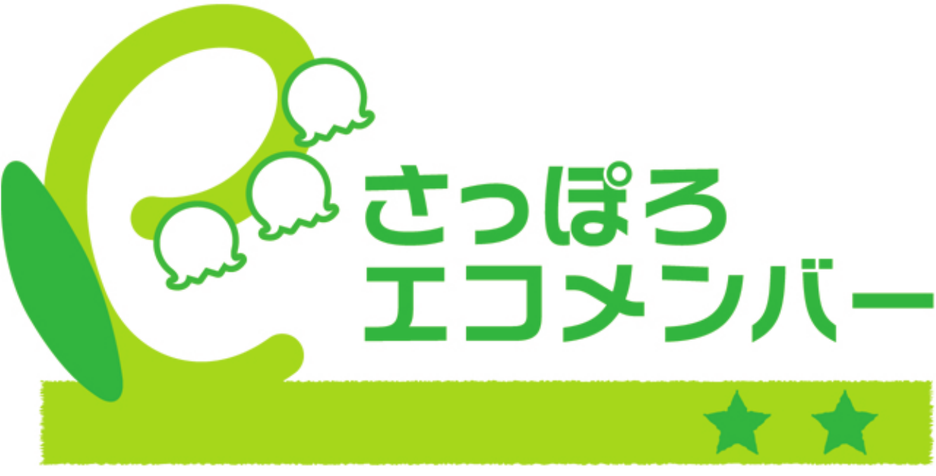 さっぽろエコメンバーロゴ